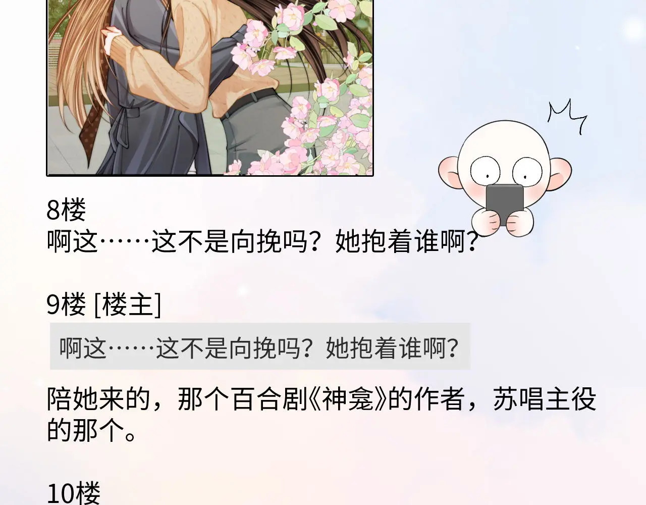 第49话 “粥粥” 第30页