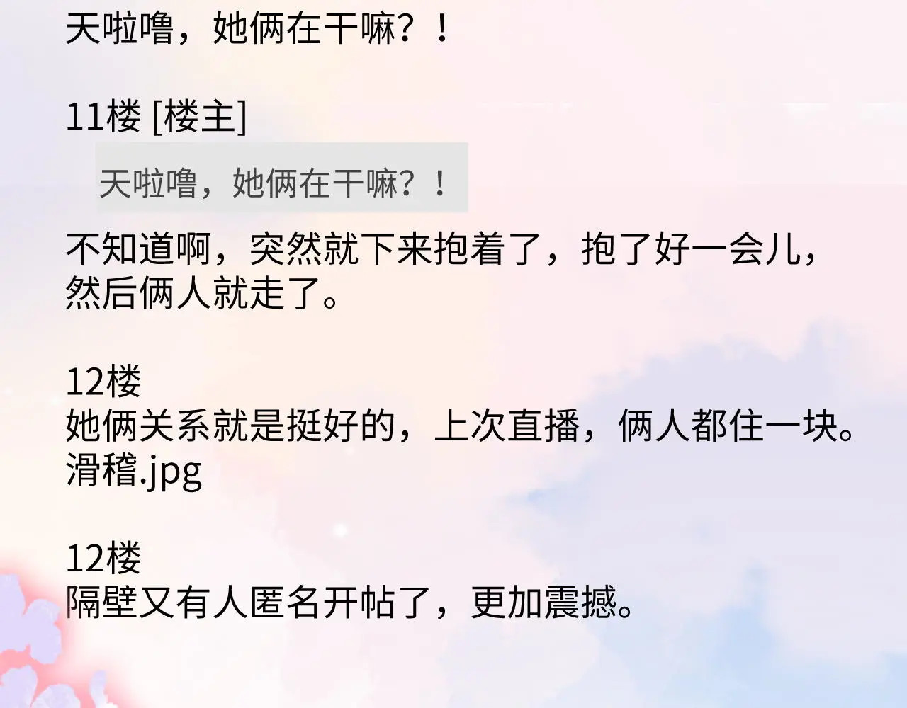 第49话 “粥粥” 第31页