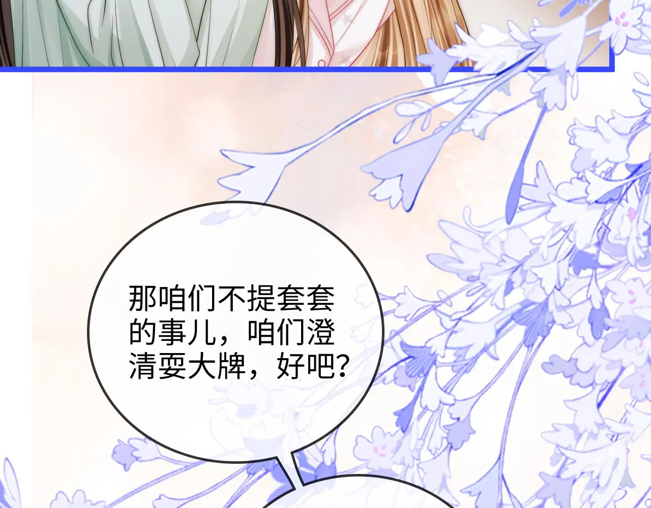 第49话 “粥粥” 第46页