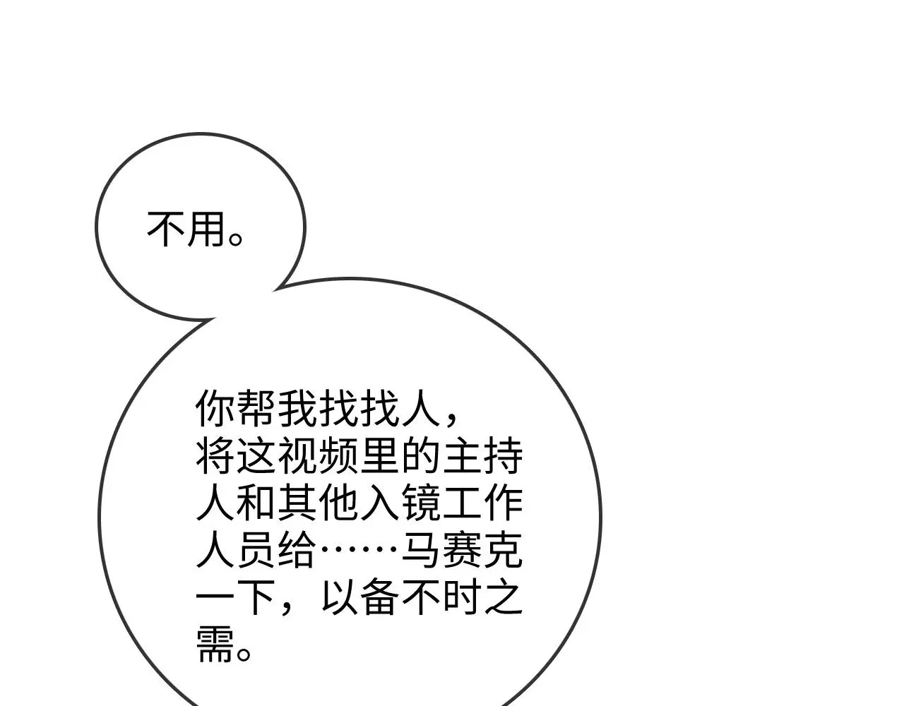 第49话 “粥粥” 第55页