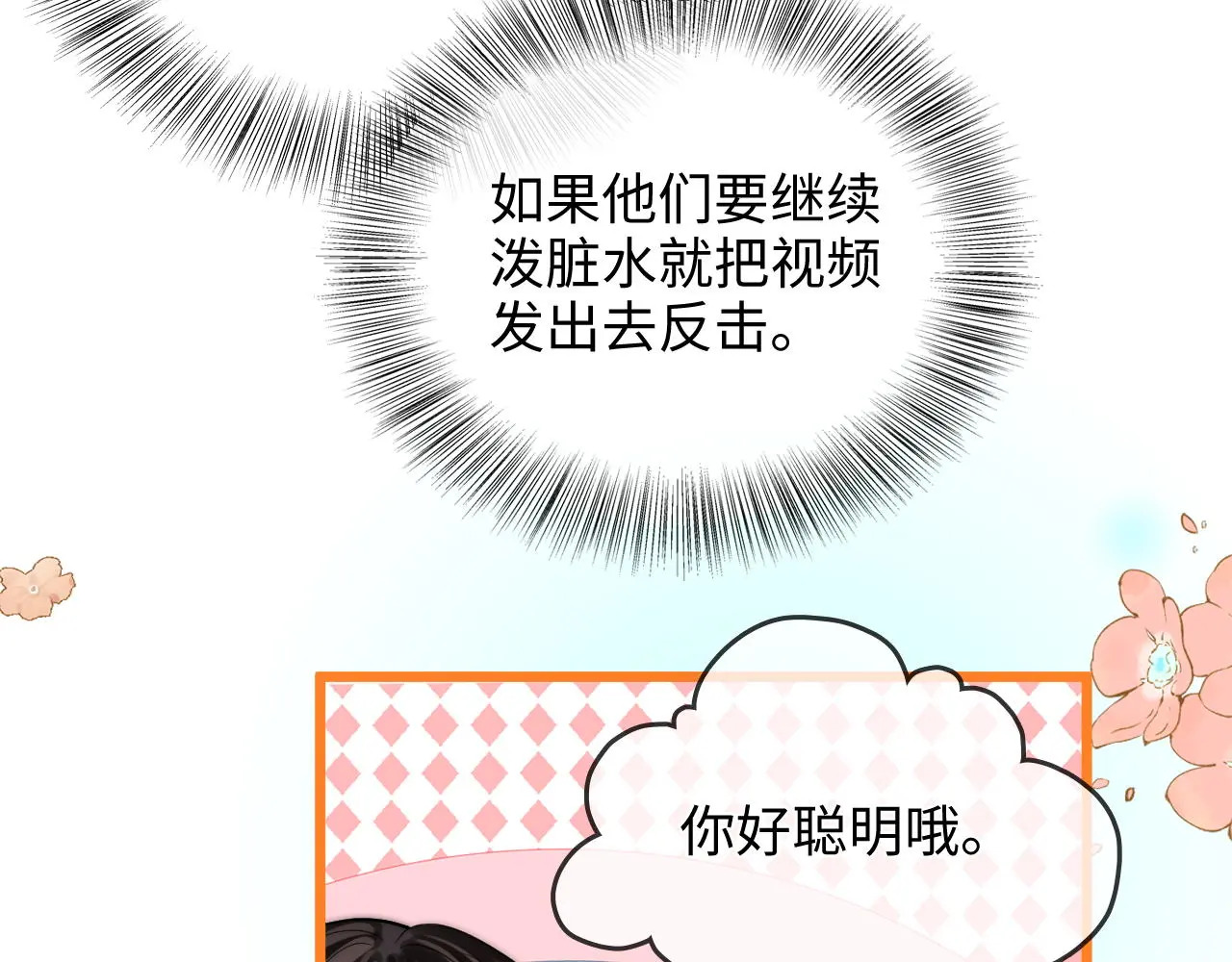 第49话 “粥粥” 第68页