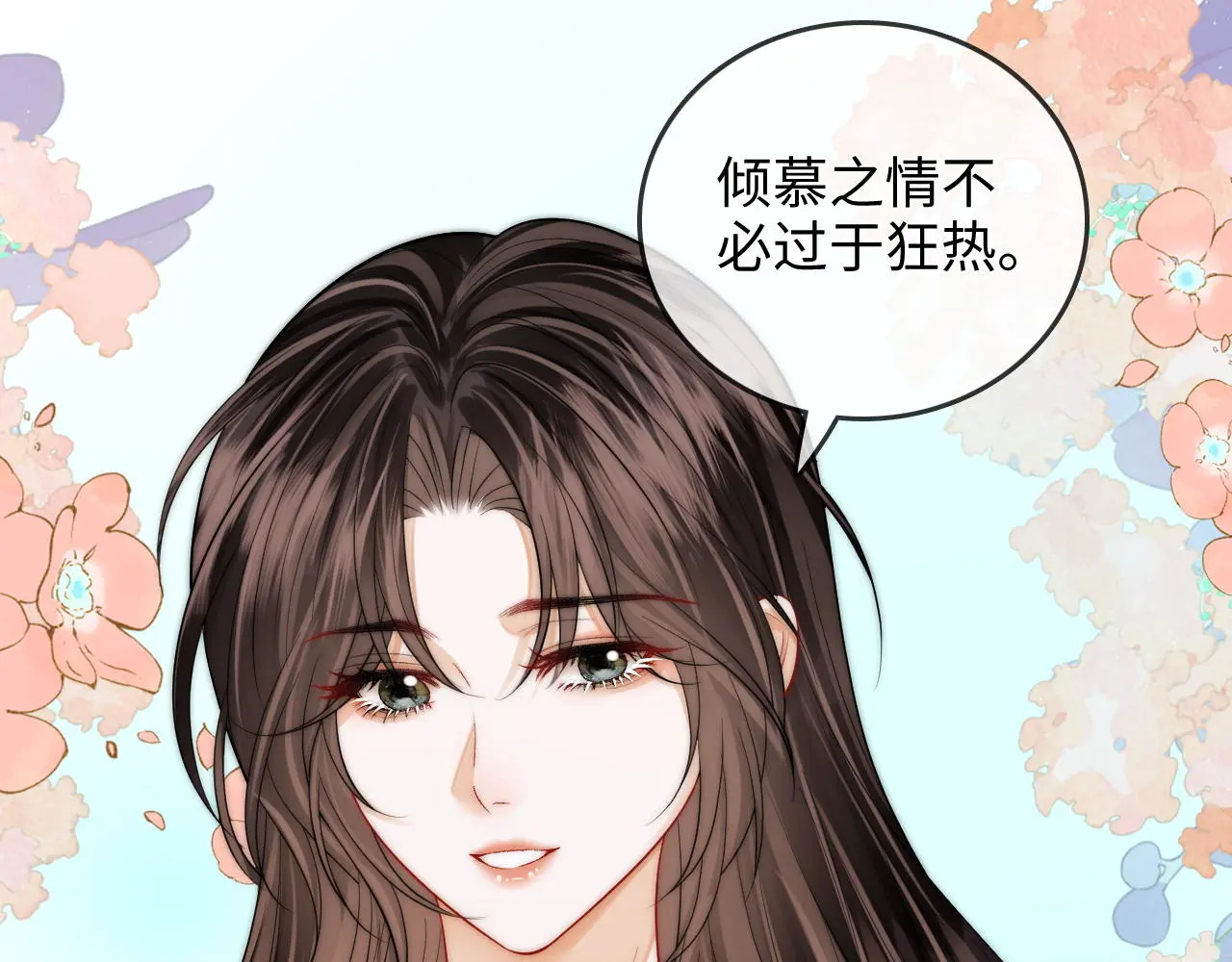 第49话 “粥粥” 第70页