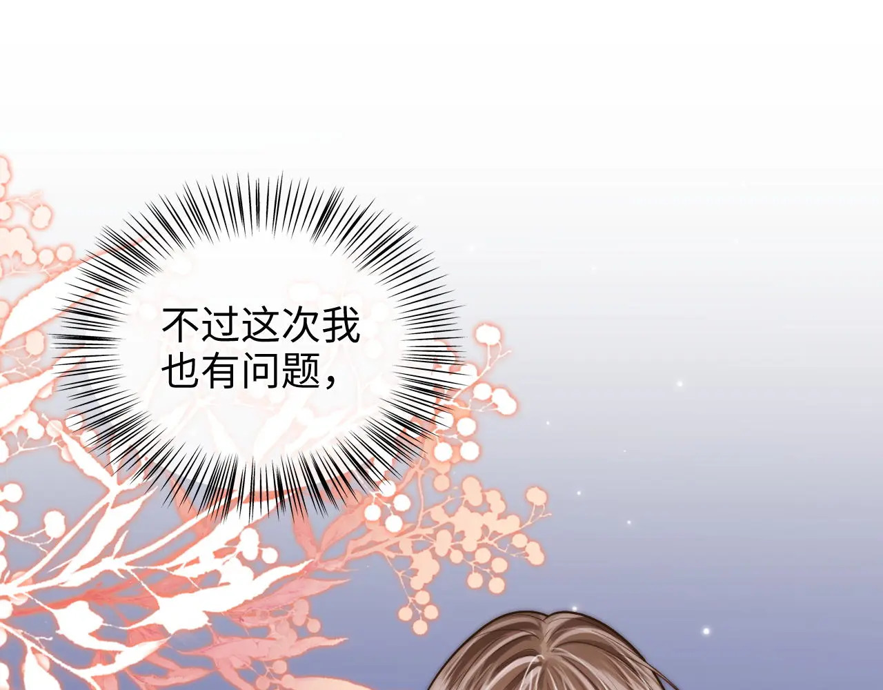 第49话 “粥粥” 第73页