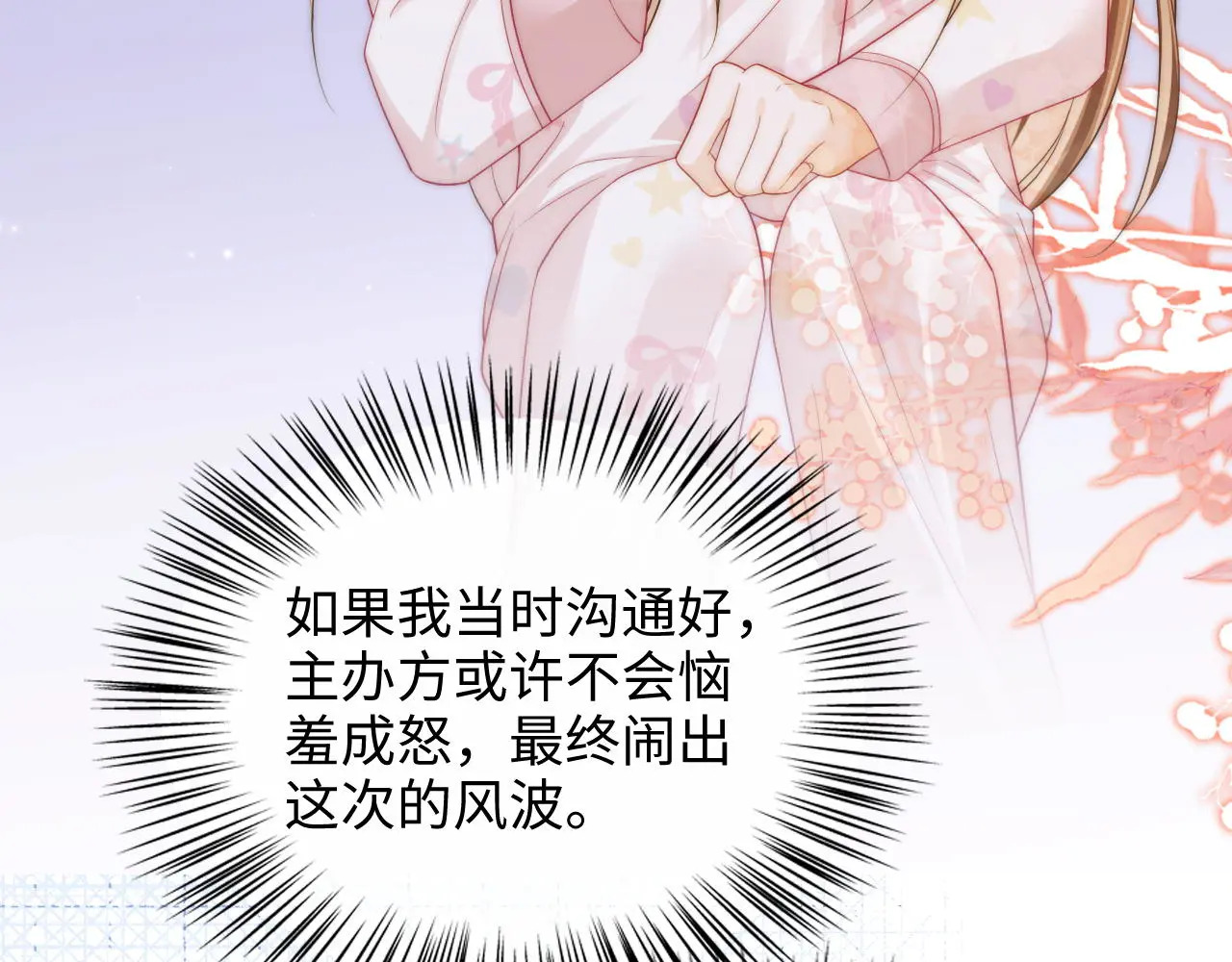 第49话 “粥粥” 第75页