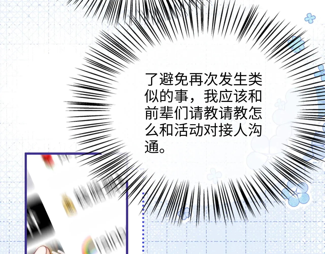 第49话 “粥粥” 第76页