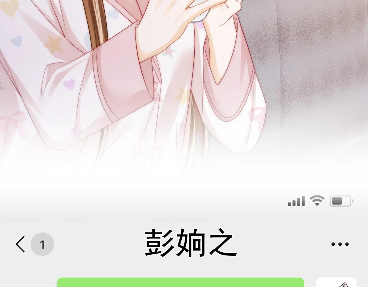 第49话 “粥粥” 第80页