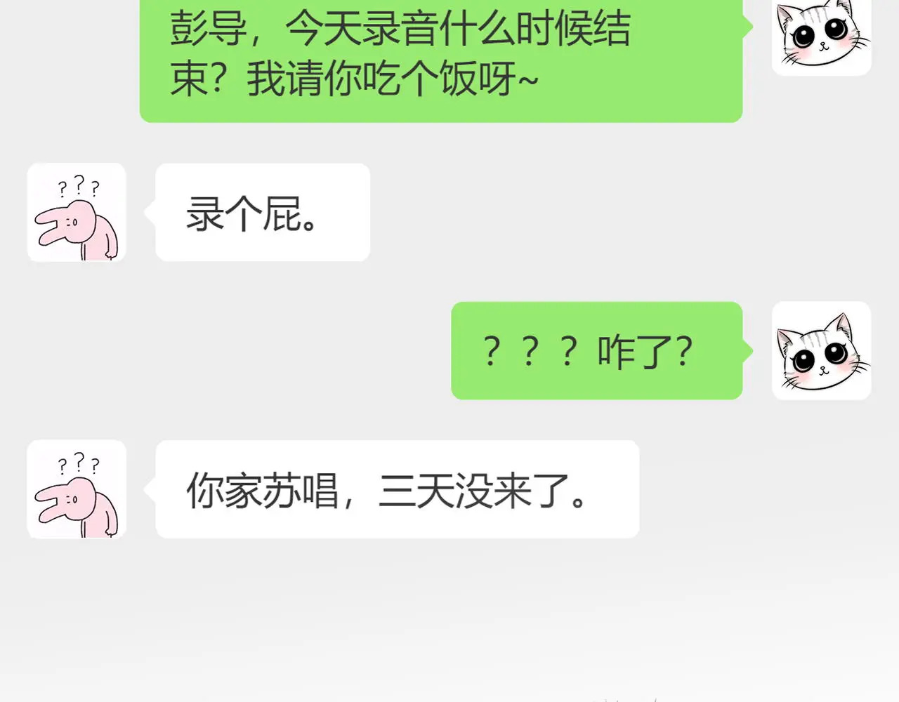 第49话 “粥粥” 第81页