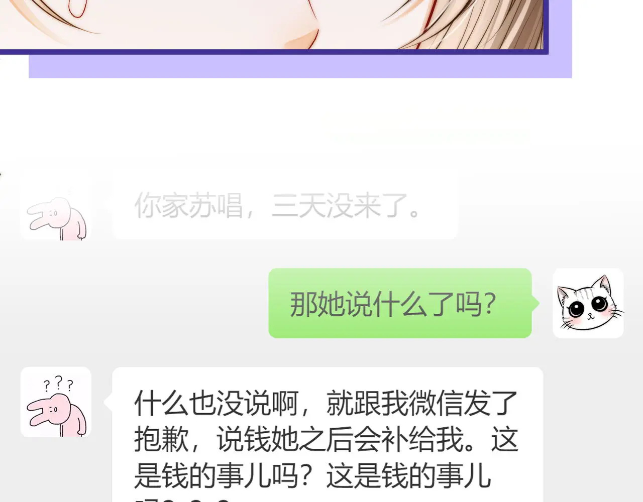 第49话 “粥粥” 第83页