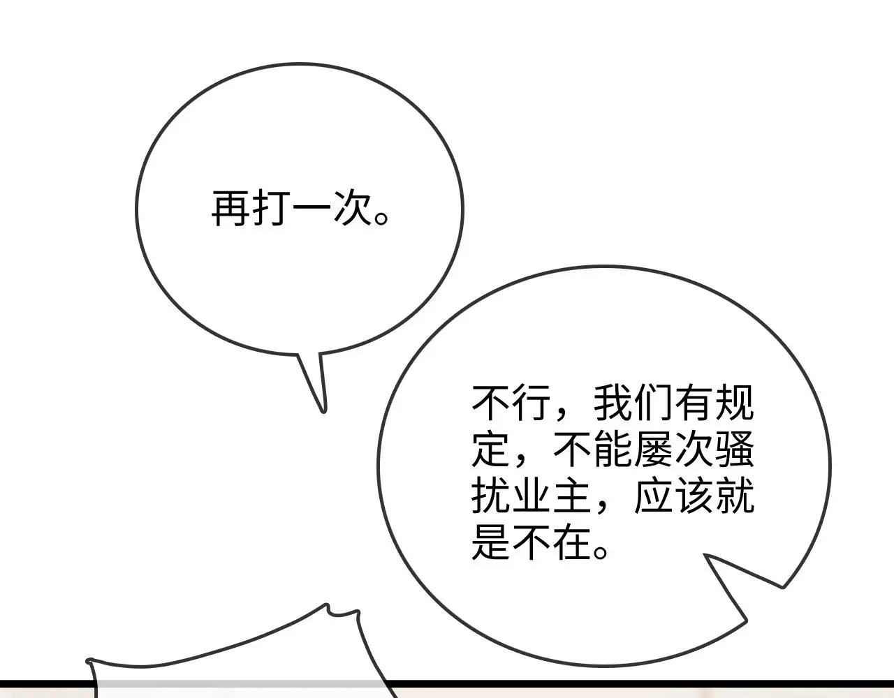 第49话 “粥粥” 第105页