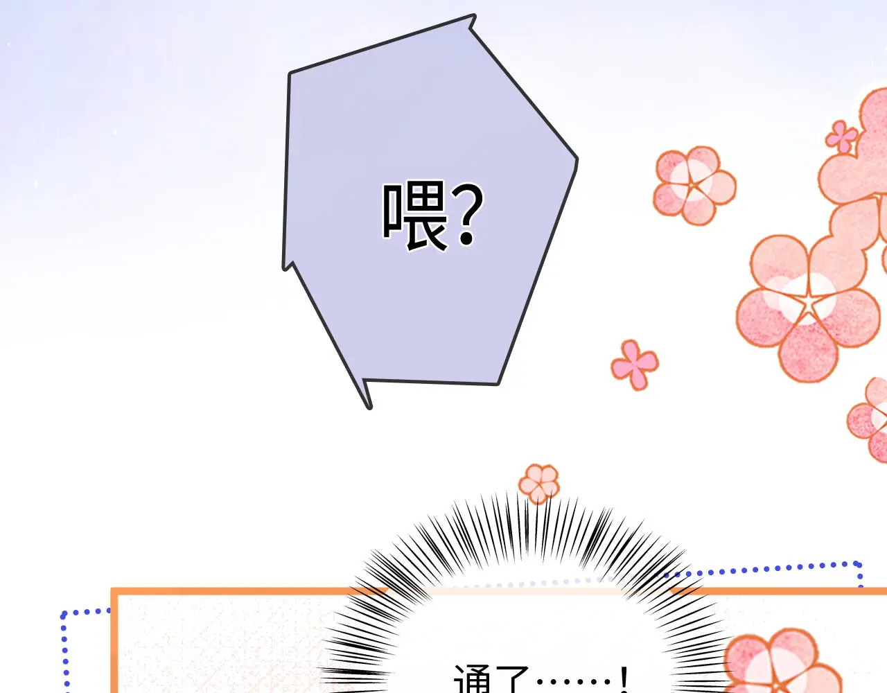 第49话 “粥粥” 第117页