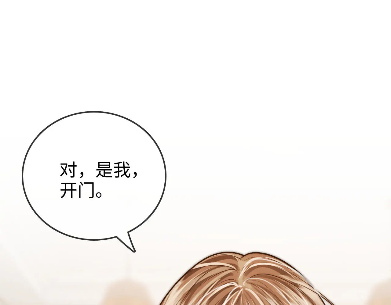 第50话 你可以打扰我一下吗 第5页