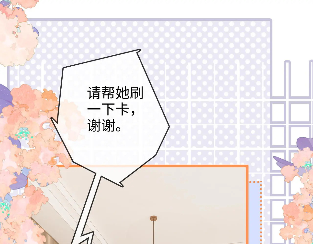 第50话 你可以打扰我一下吗 第8页
