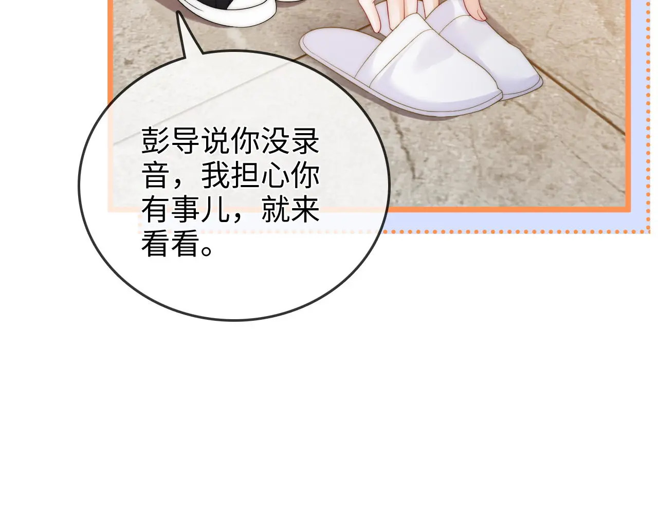 第50话 你可以打扰我一下吗 第20页