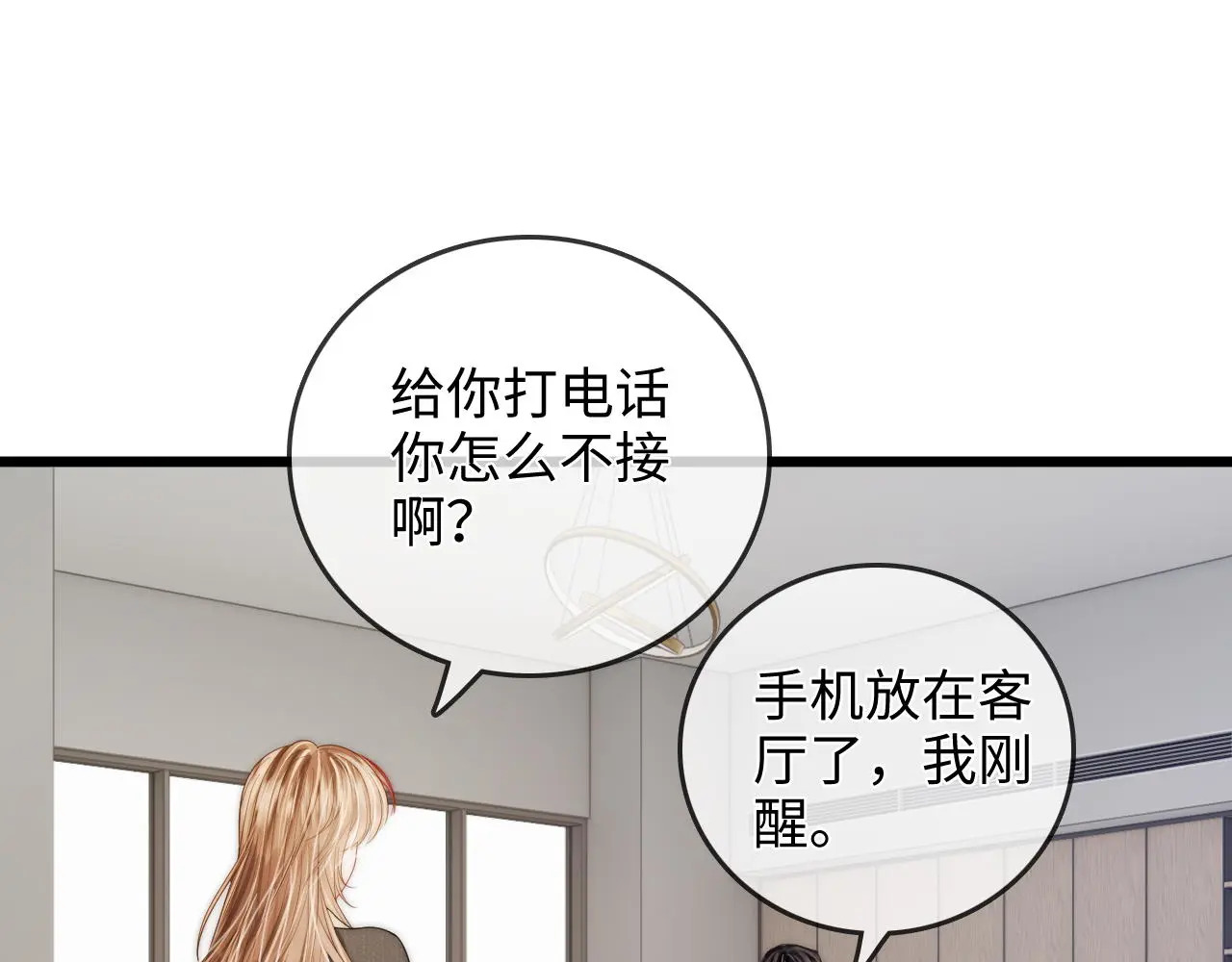 第50话 你可以打扰我一下吗 第22页