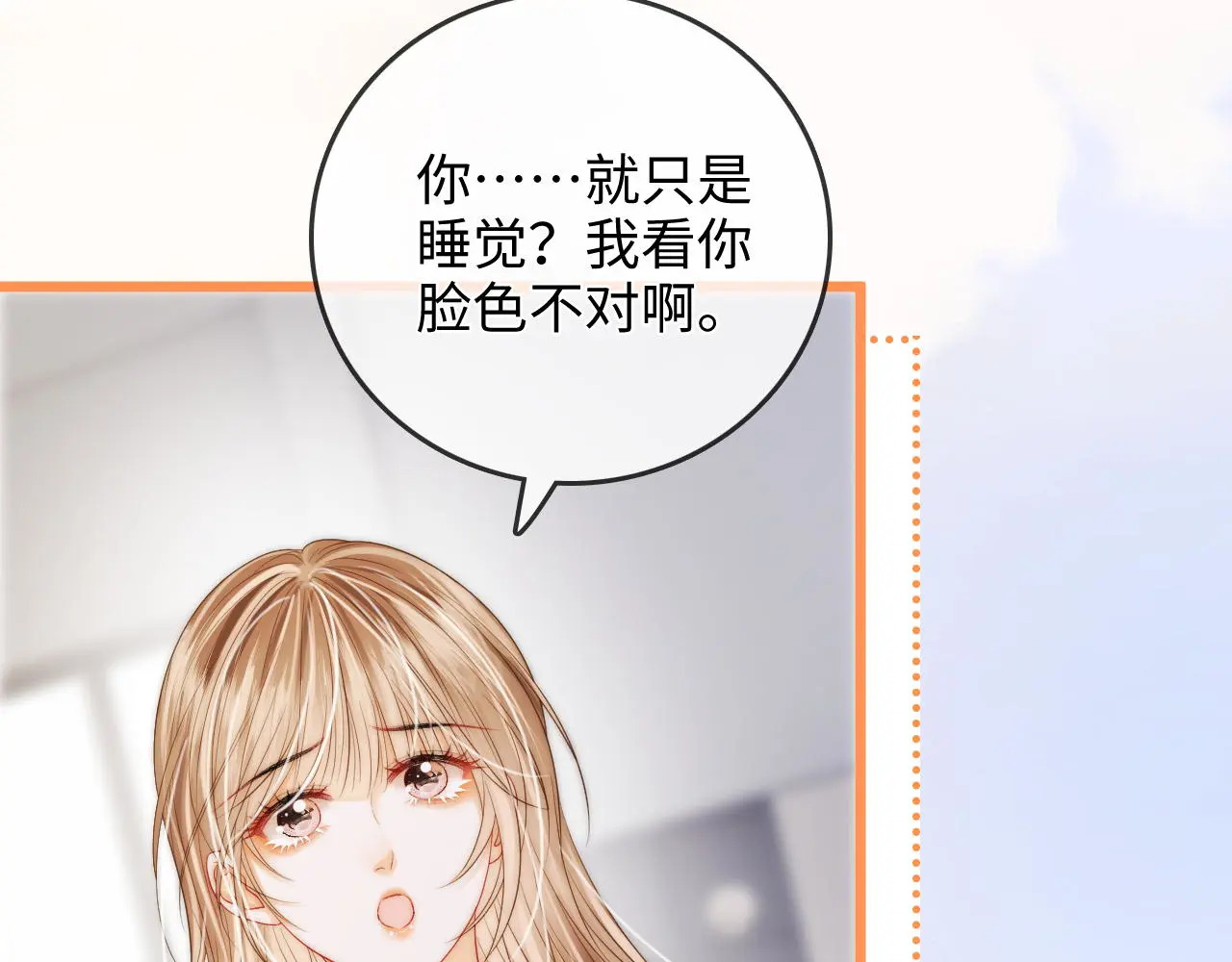 第50话 你可以打扰我一下吗 第24页