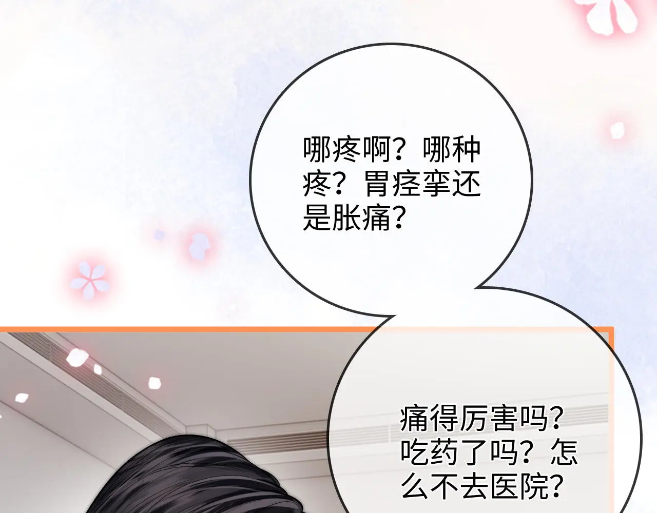 第50话 你可以打扰我一下吗 第28页