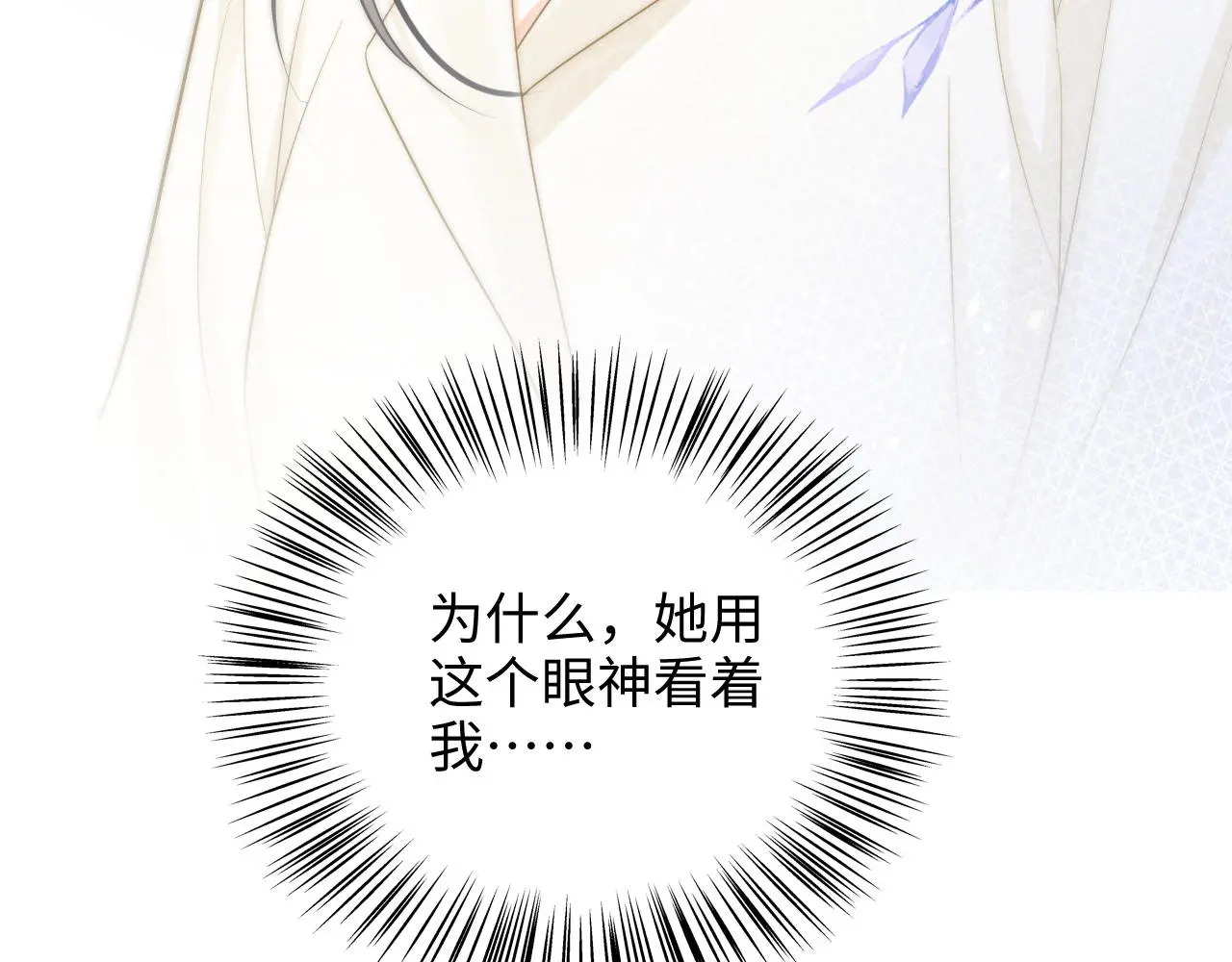 第50话 你可以打扰我一下吗 第34页