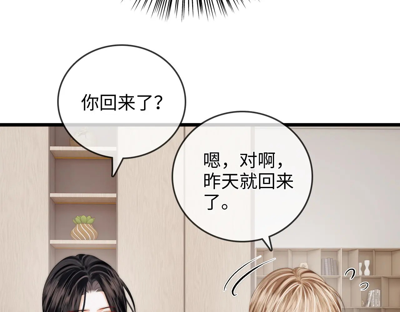 第50话 你可以打扰我一下吗 第35页