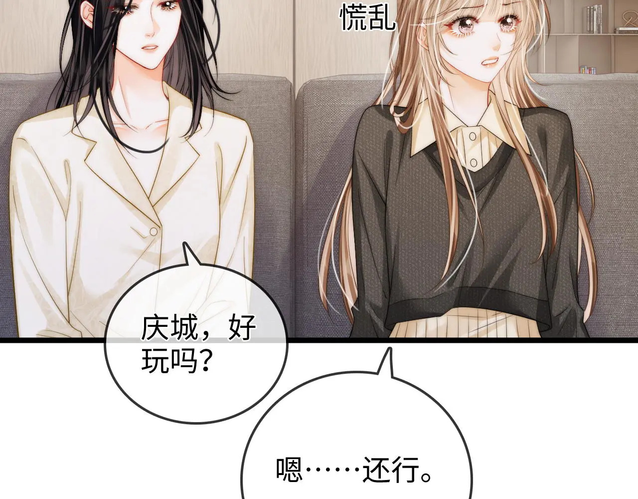 第50话 你可以打扰我一下吗 第36页