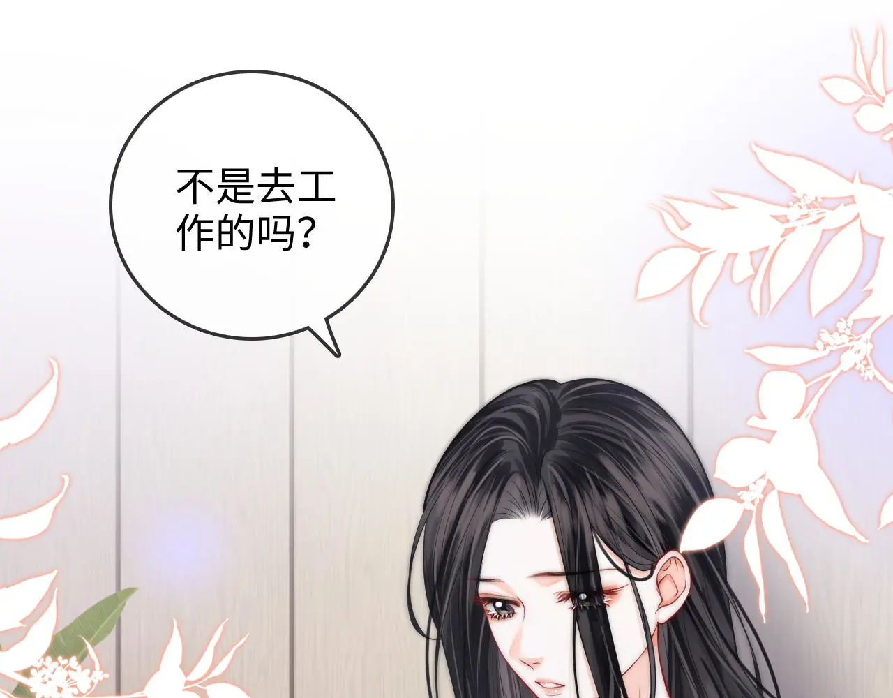 第50话 你可以打扰我一下吗 第38页