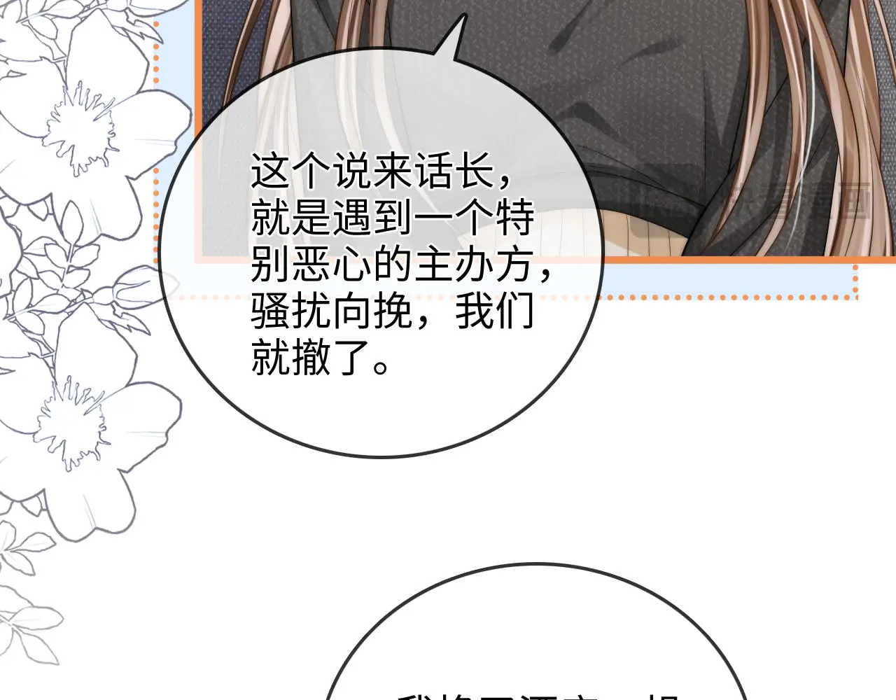 第50话 你可以打扰我一下吗 第44页