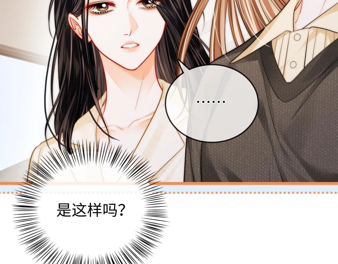第50话 你可以打扰我一下吗 第46页