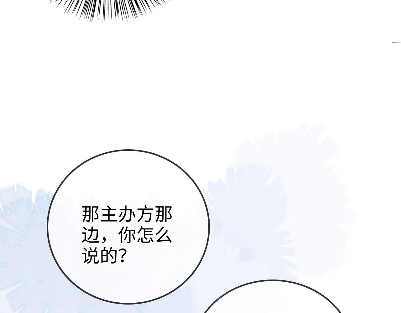 第50话 你可以打扰我一下吗 第47页