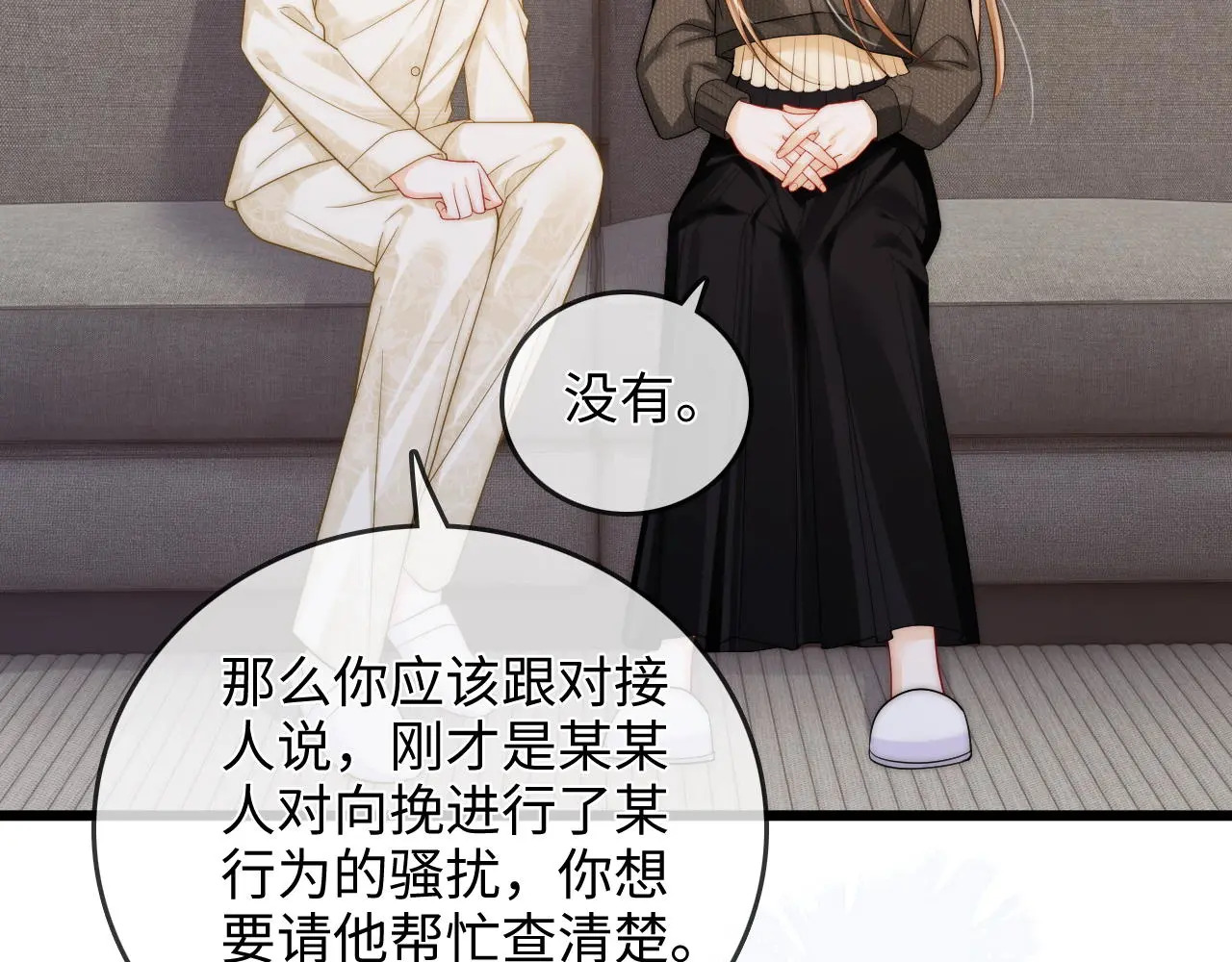 第50话 你可以打扰我一下吗 第49页