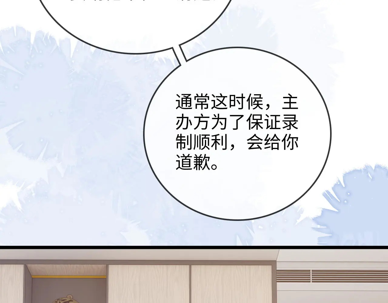 第50话 你可以打扰我一下吗 第50页