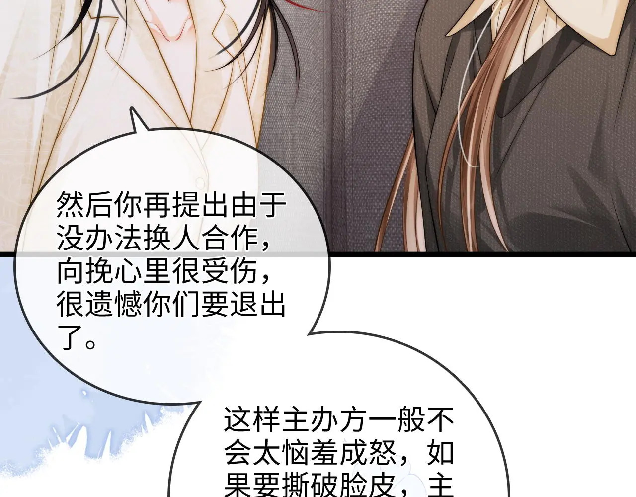 第50话 你可以打扰我一下吗 第52页