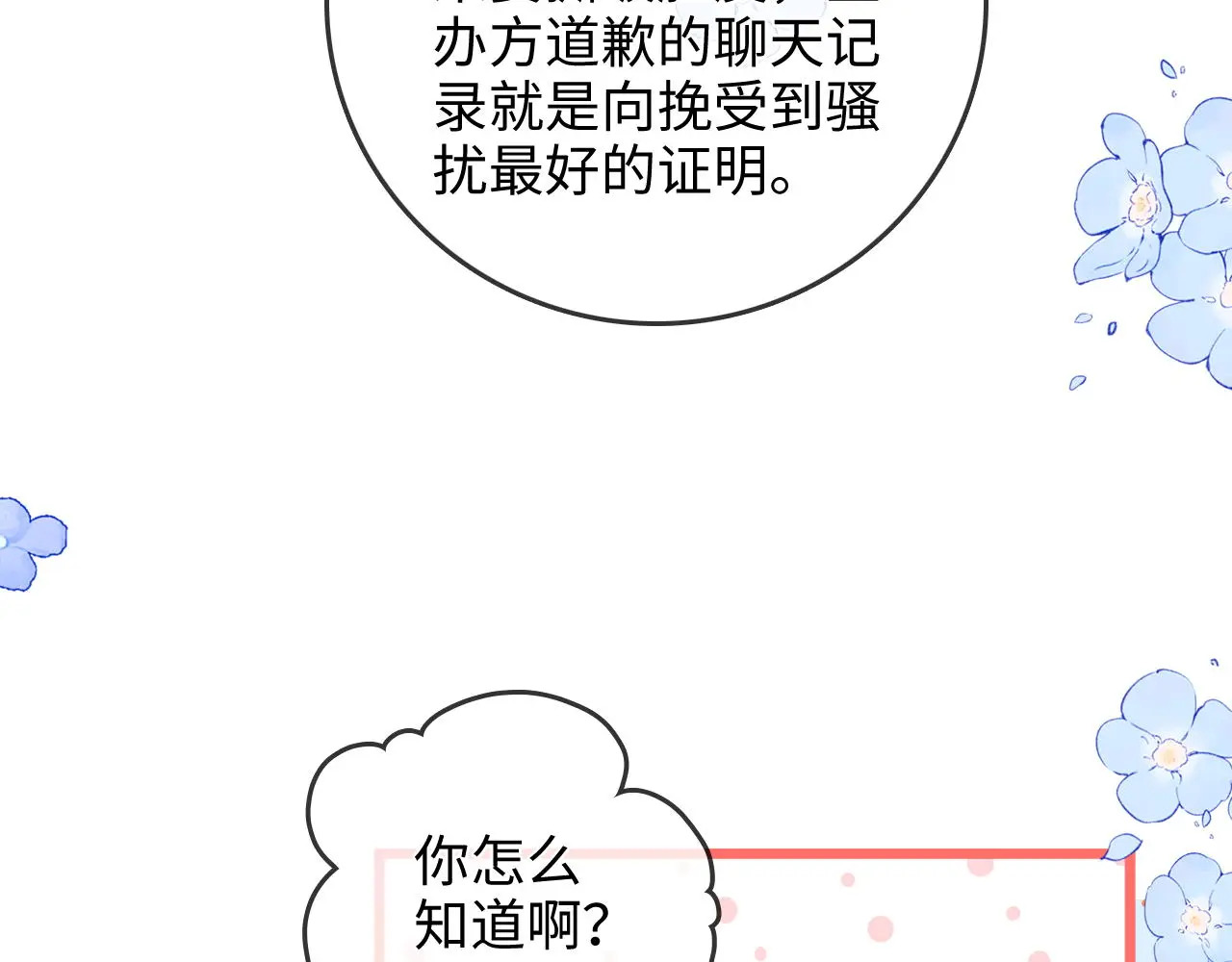 第50话 你可以打扰我一下吗 第53页