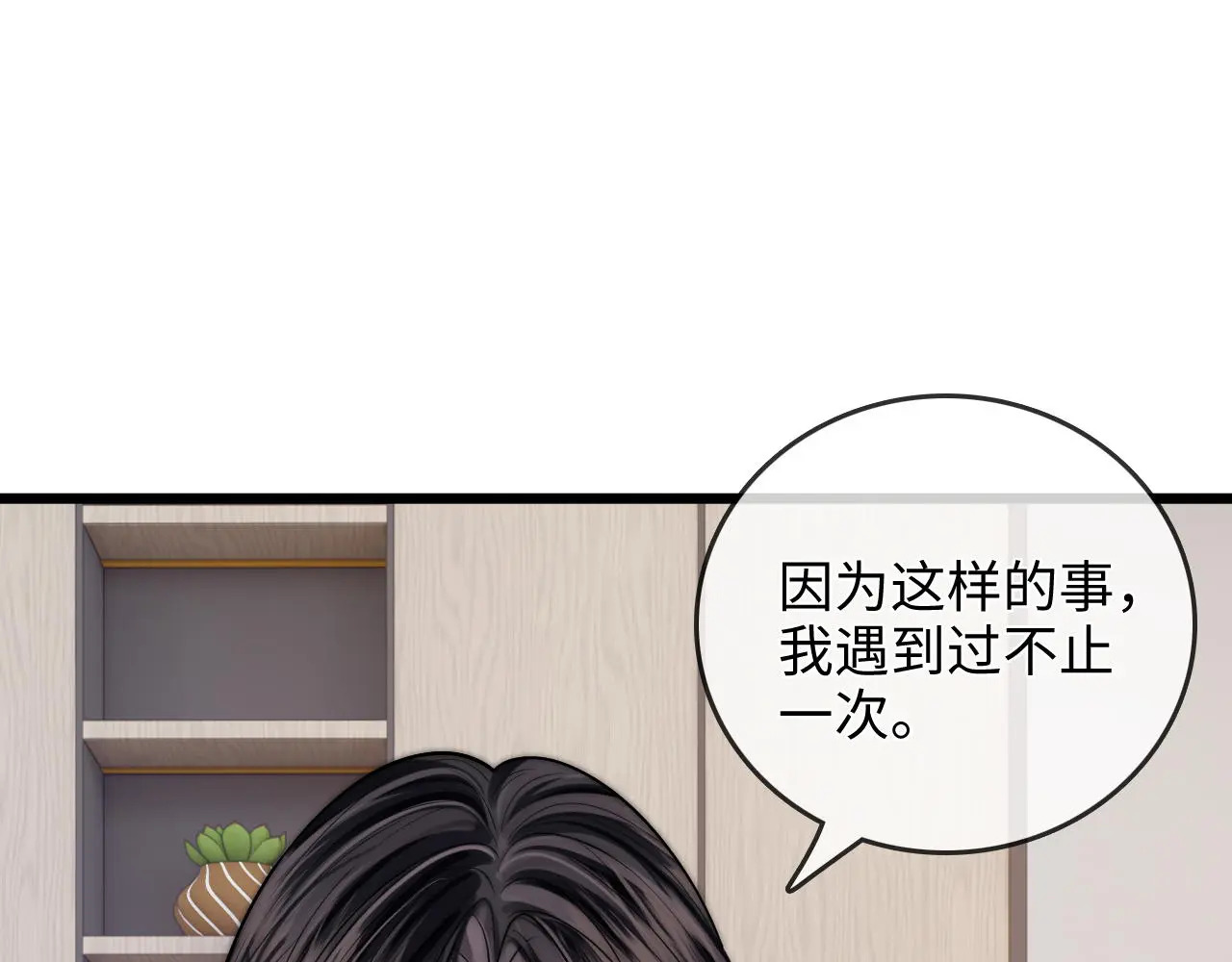第50话 你可以打扰我一下吗 第56页