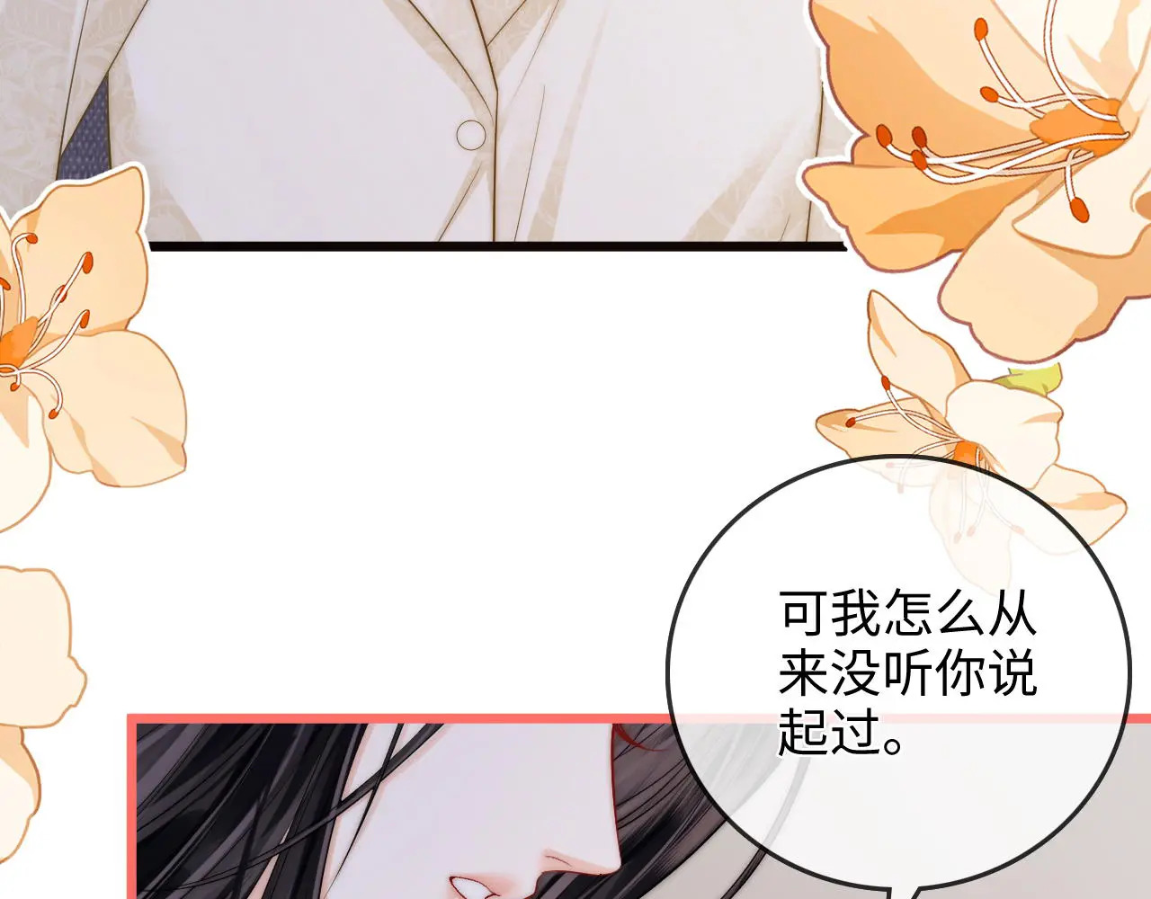 第50话 你可以打扰我一下吗 第58页