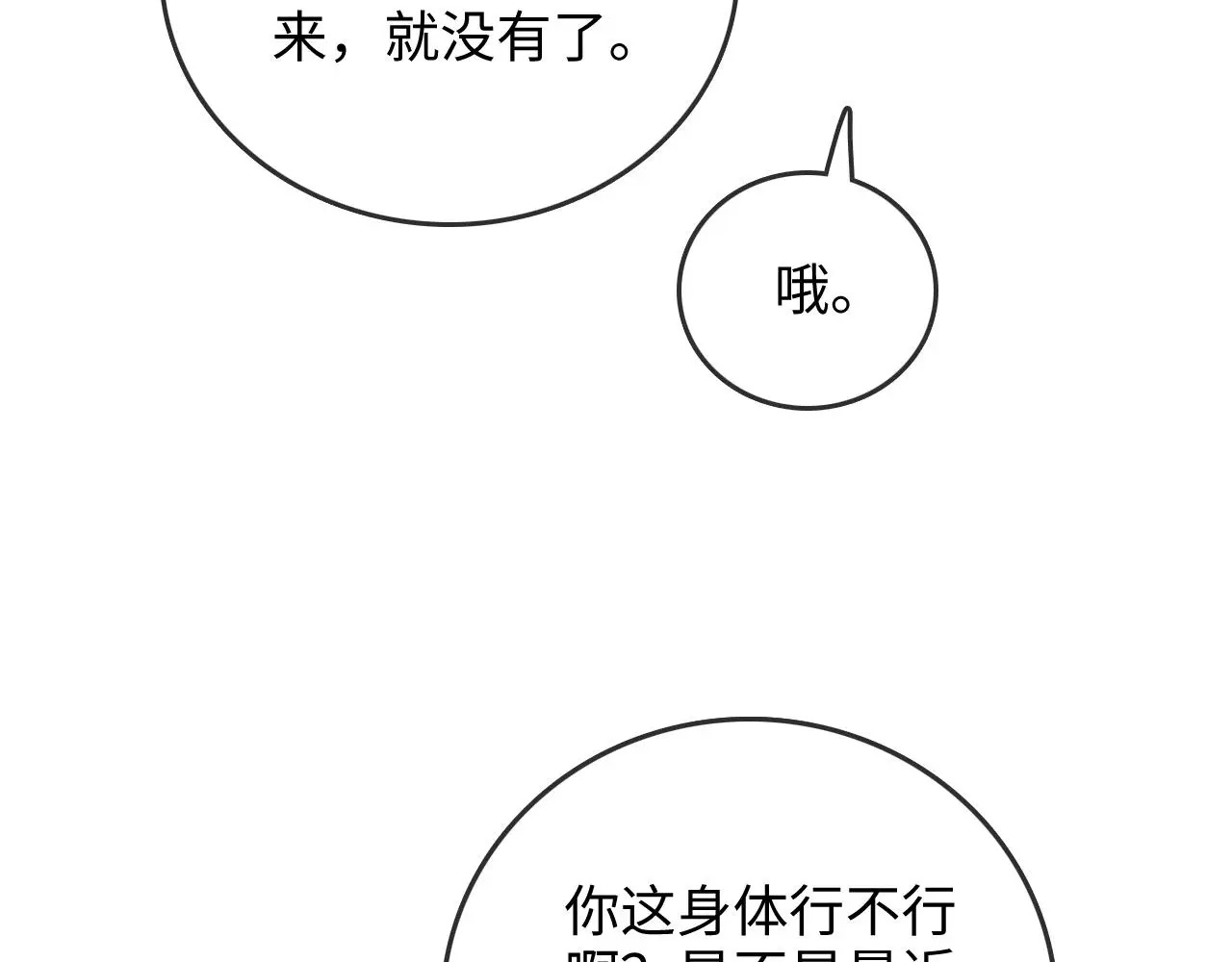 第50话 你可以打扰我一下吗 第60页