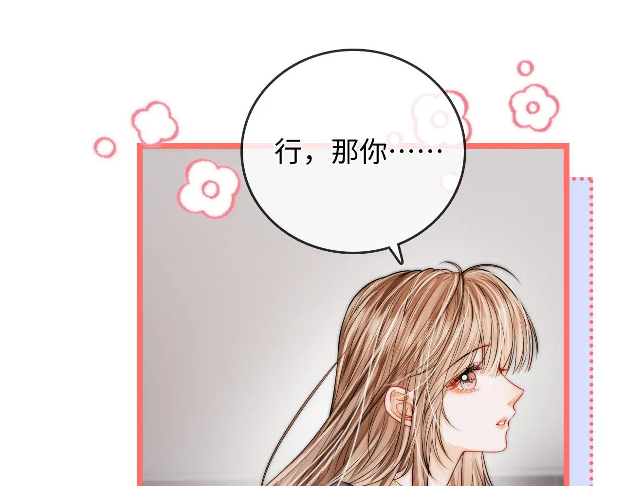 第50话 你可以打扰我一下吗 第63页