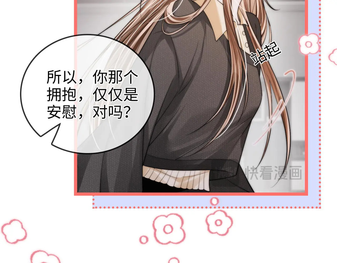 第50话 你可以打扰我一下吗 第64页