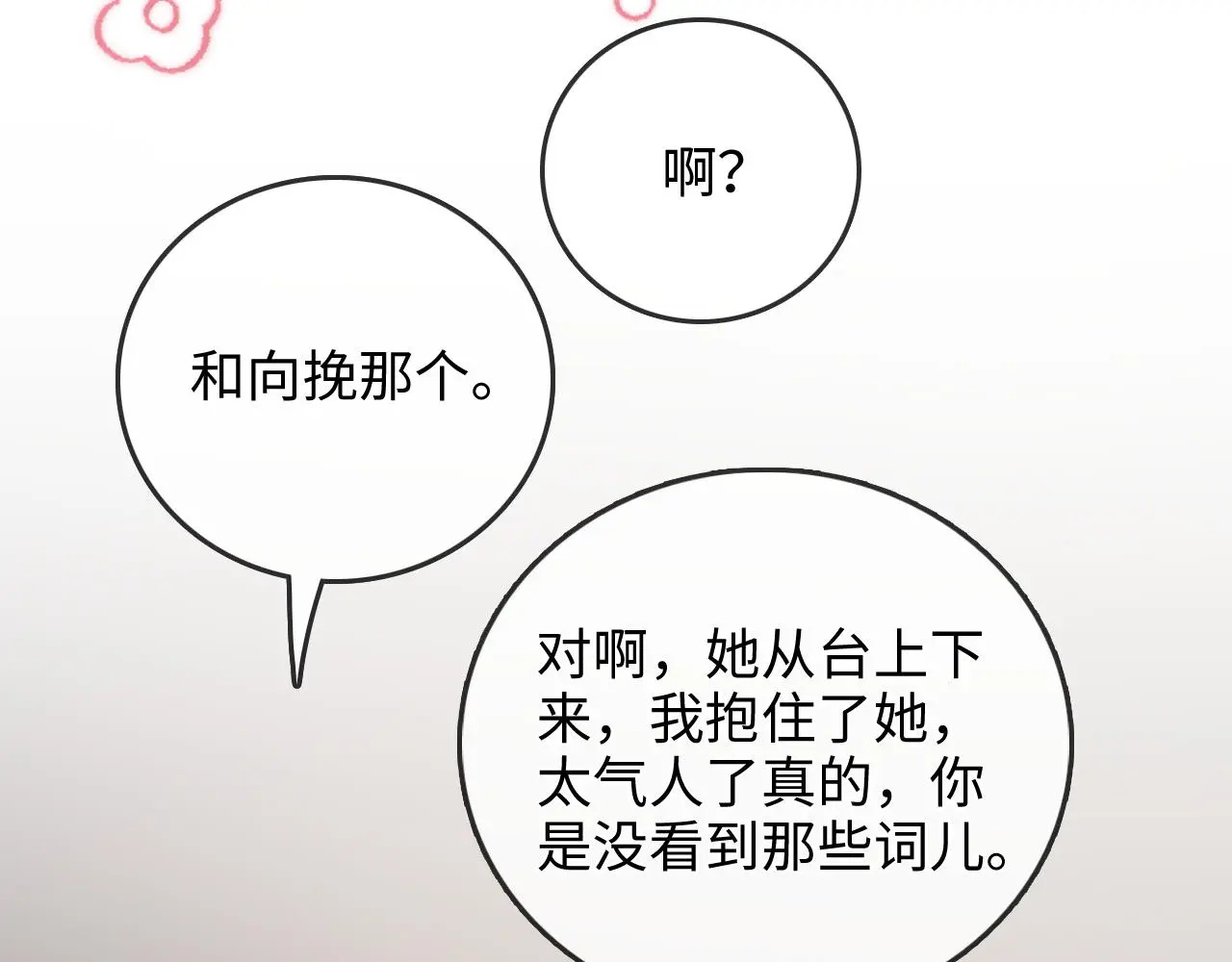第50话 你可以打扰我一下吗 第65页