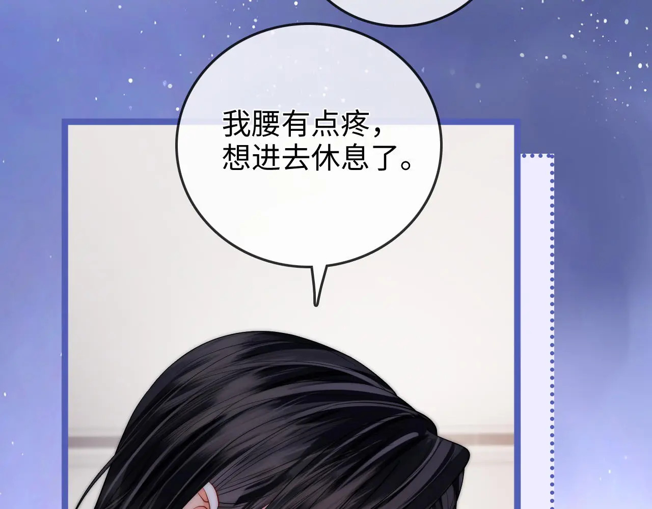 第50话 你可以打扰我一下吗 第68页