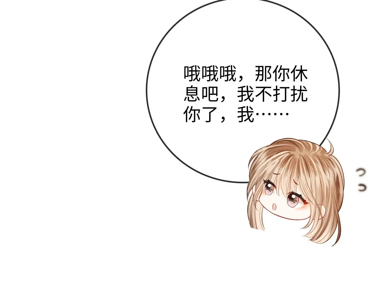 第50话 你可以打扰我一下吗 第70页