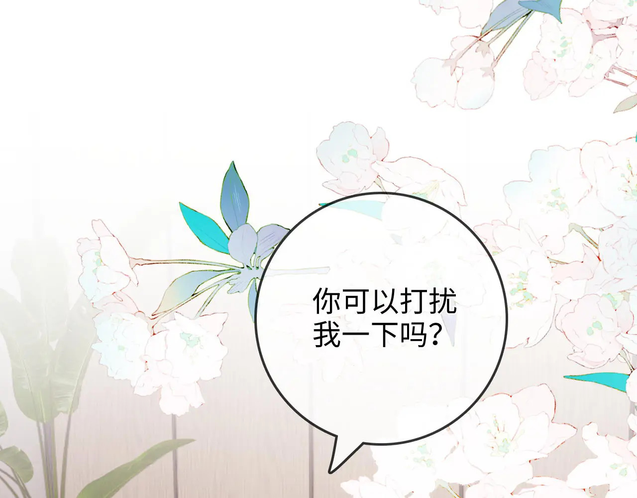 第50话 你可以打扰我一下吗 第73页