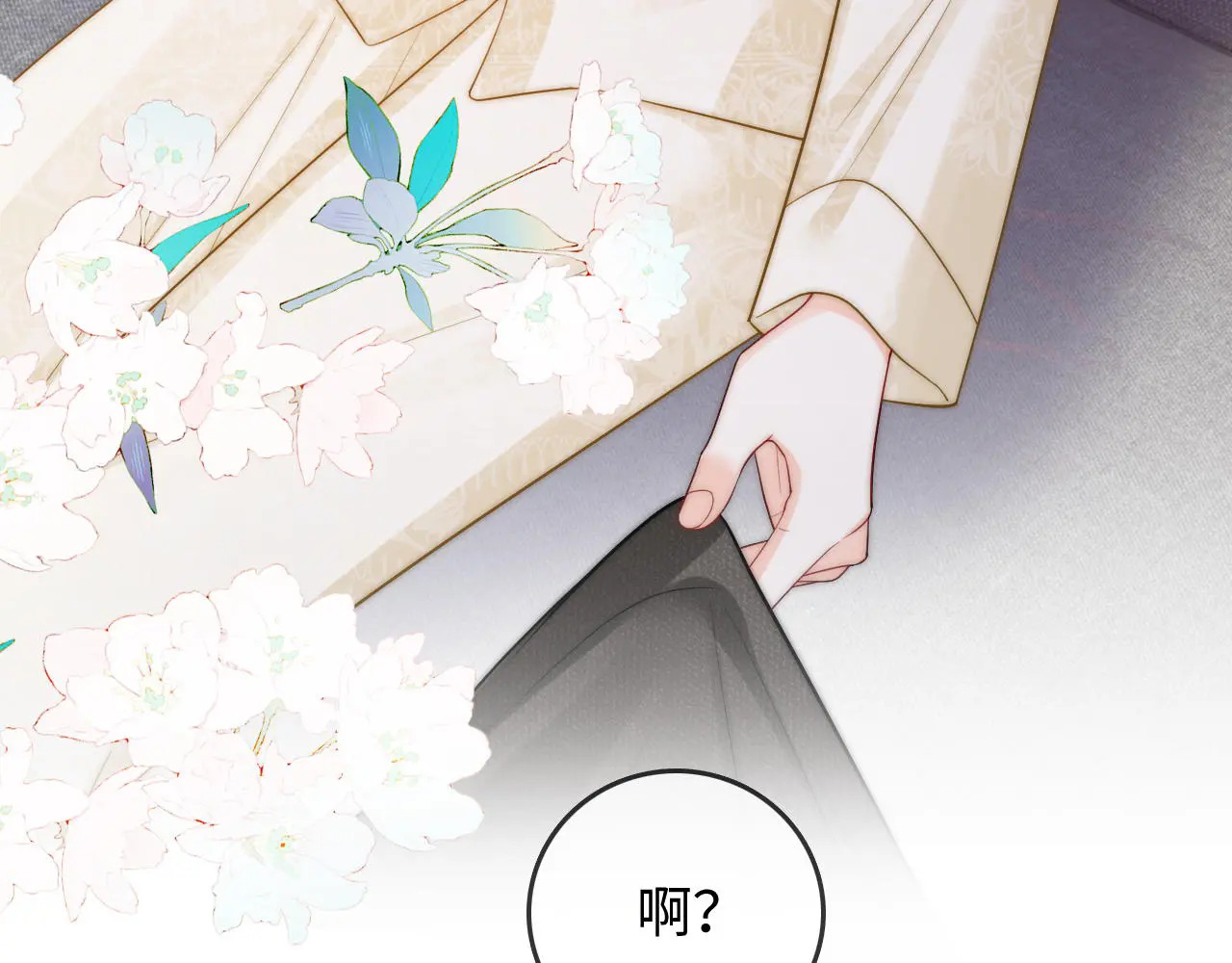 第50话 你可以打扰我一下吗 第76页