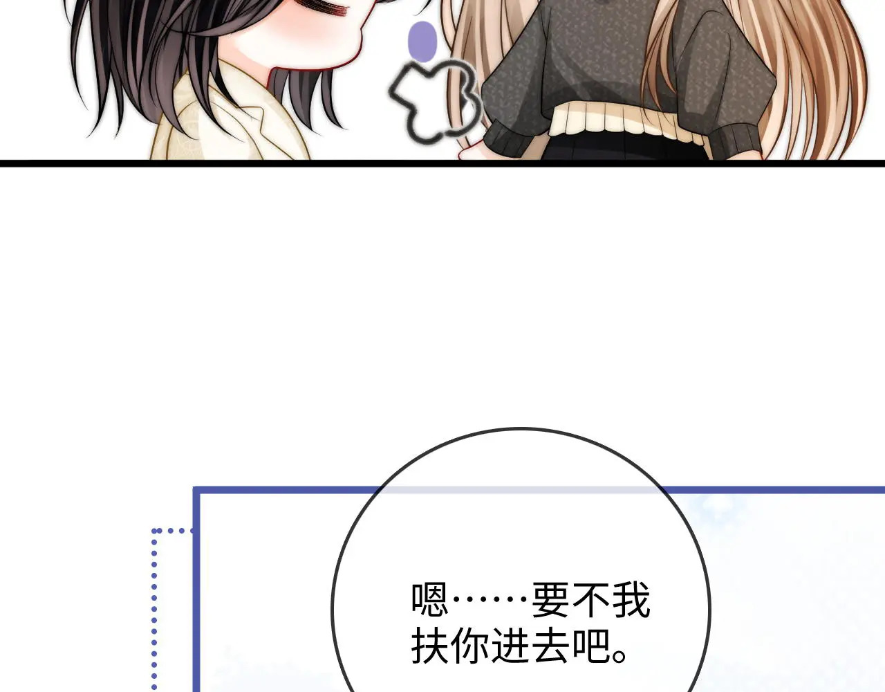 第50话 你可以打扰我一下吗 第78页
