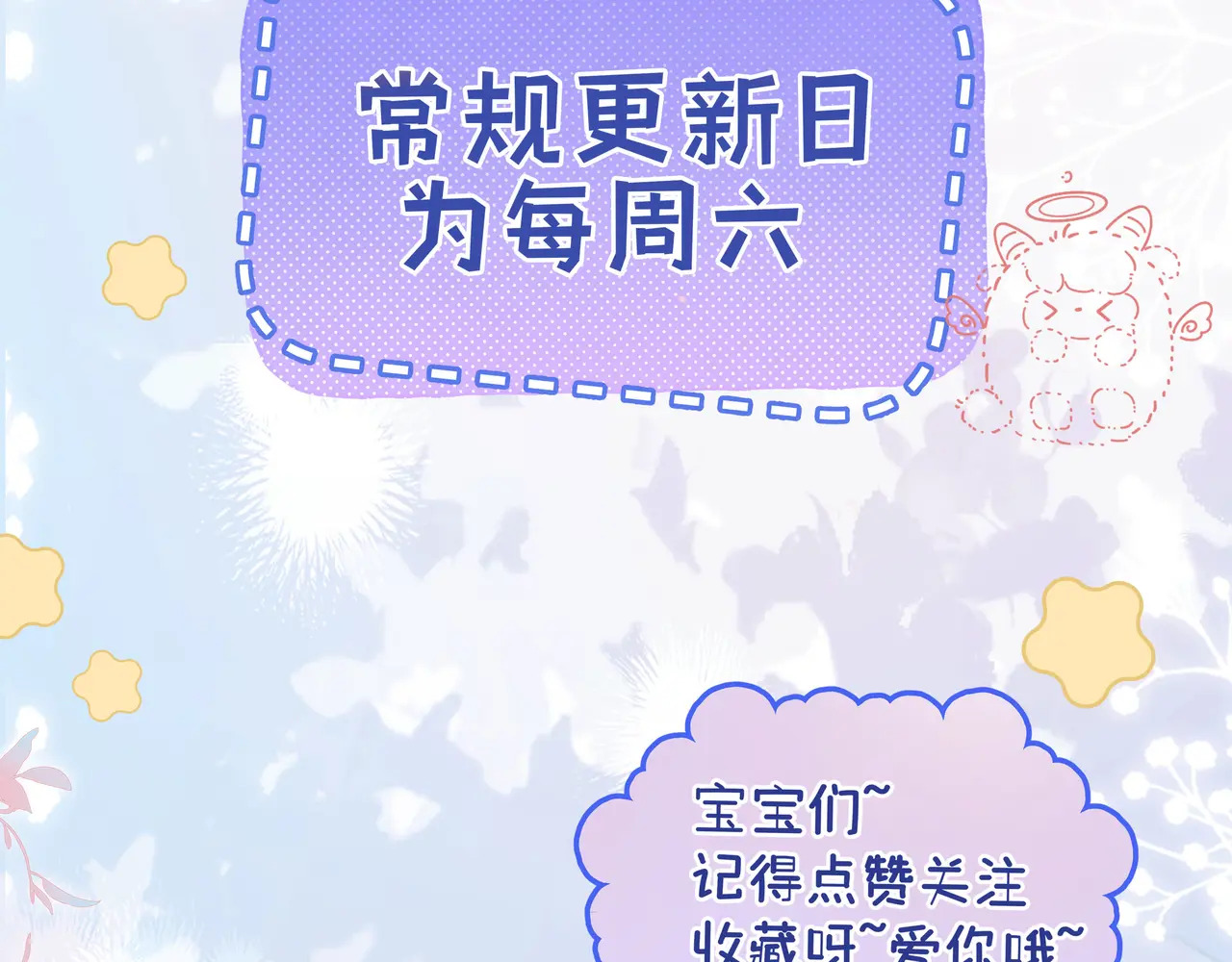 第50话 你可以打扰我一下吗 第90页