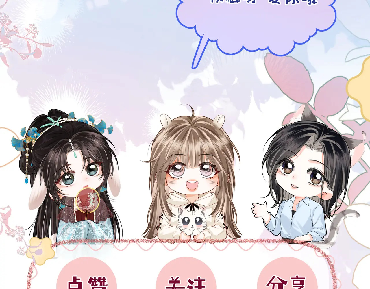第50话 你可以打扰我一下吗 第91页