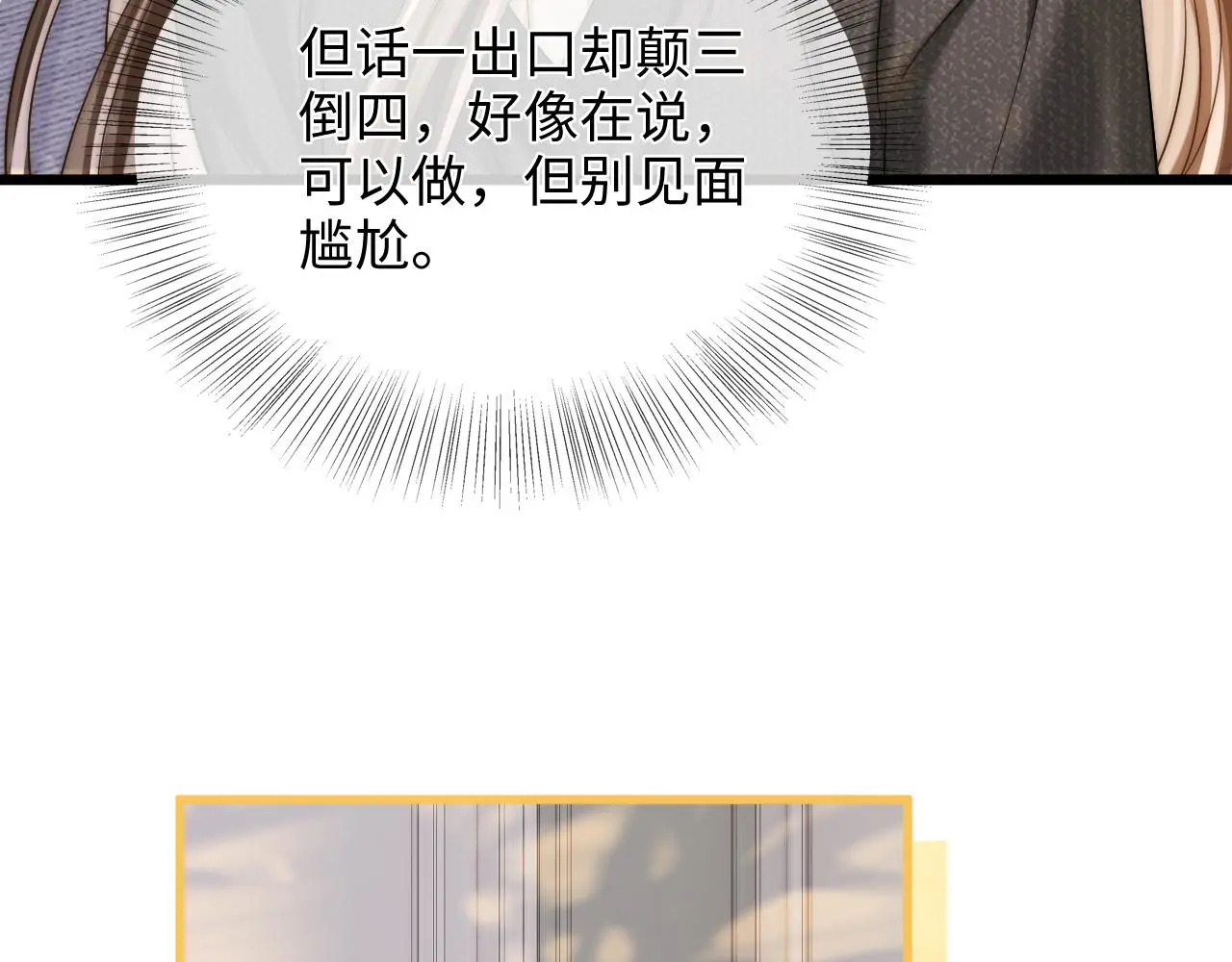 第51话 吻 第81页