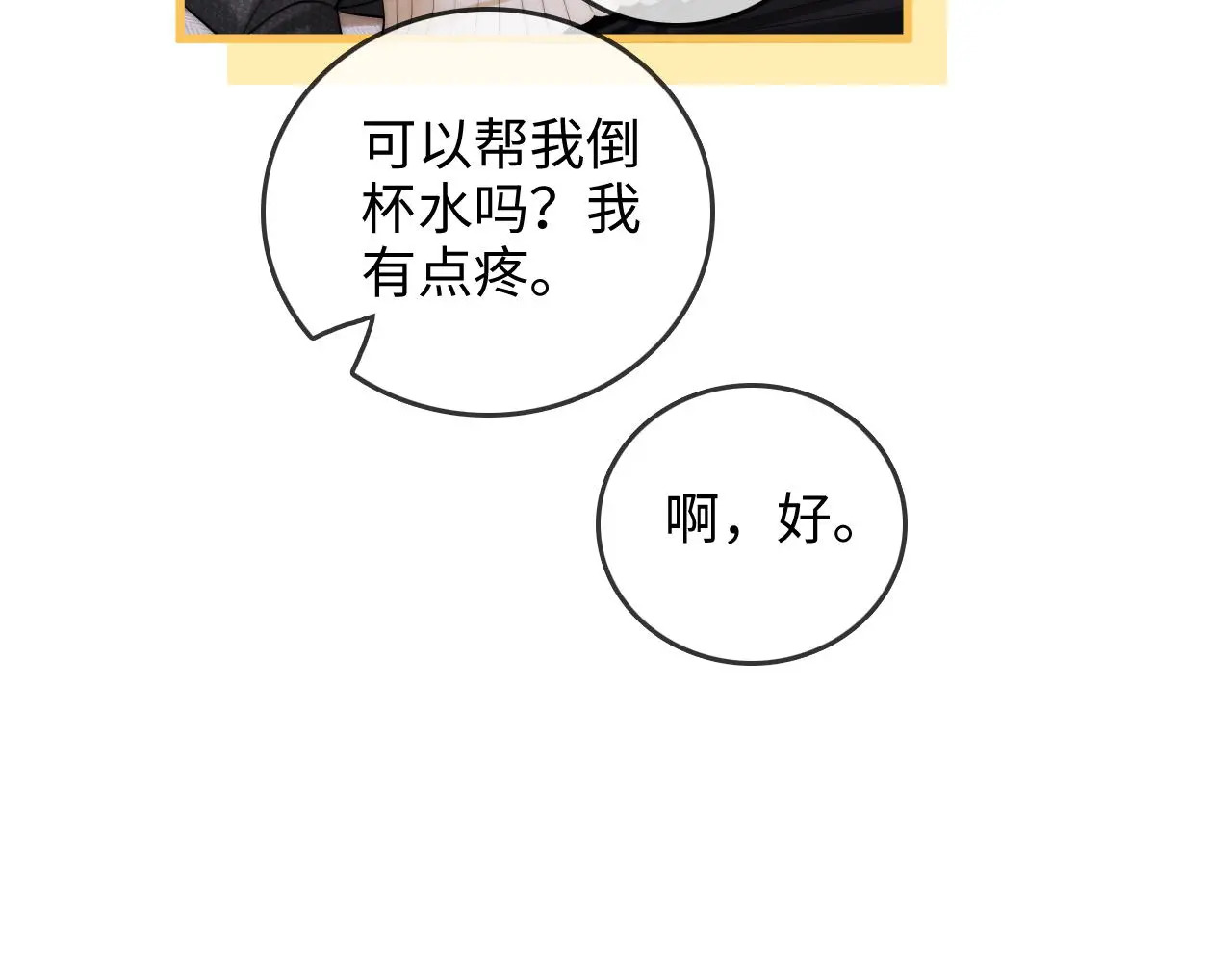 第51话 吻 第83页