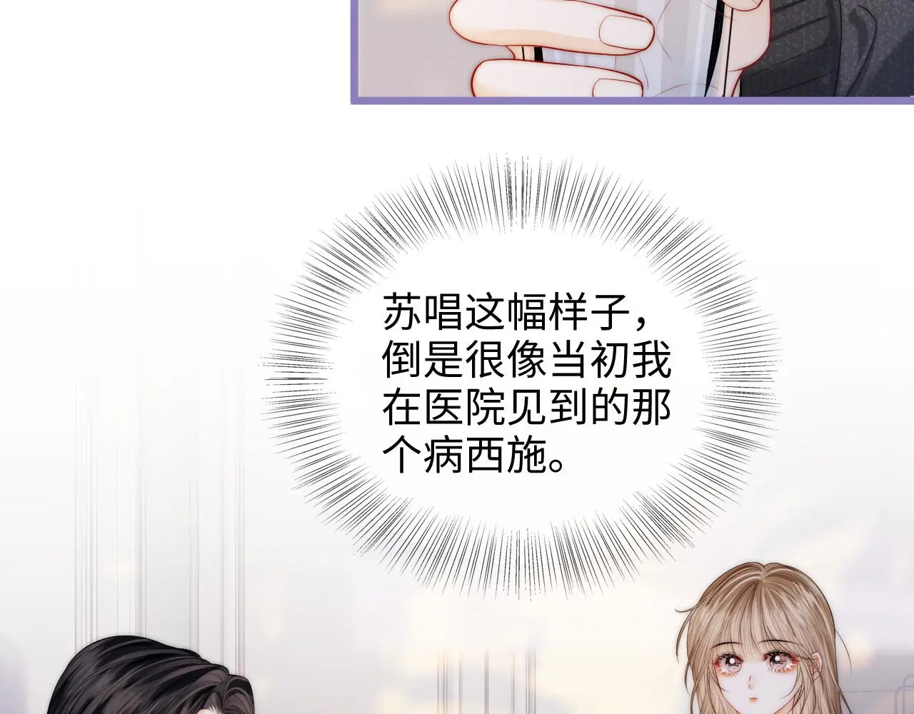 第52话 情难自禁 第6页