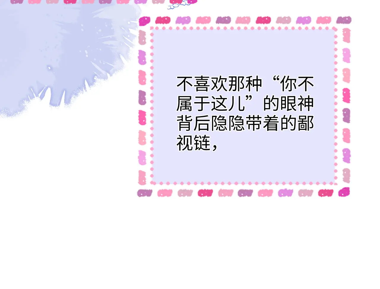 第52话 情难自禁 第20页