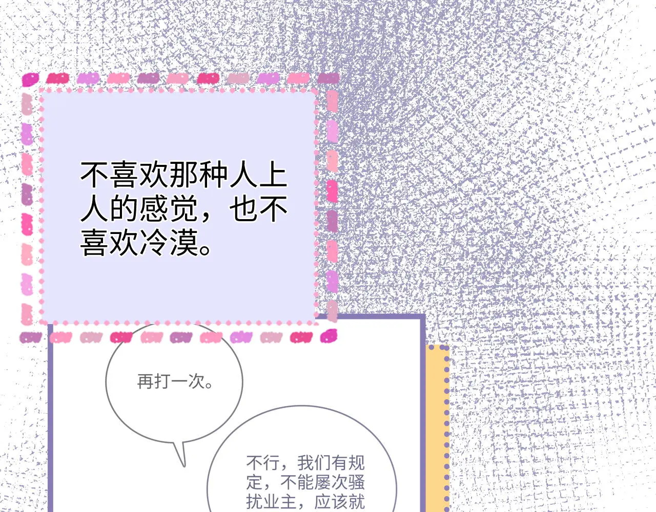 第52话 情难自禁 第23页