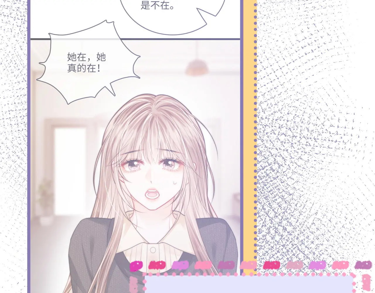 第52话 情难自禁 第24页